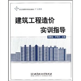 Stock image for Construction cost training guide ( civil engineering in the 21st century vocational planning materials )(Chinese Edition) for sale by liu xing