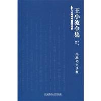 Beispielbild fr The Majority in Silence:The Volume of Essays of the Complete Works of Wang Xiaobo(End Edition) (Chinese Edition) zum Verkauf von ThriftBooks-Atlanta