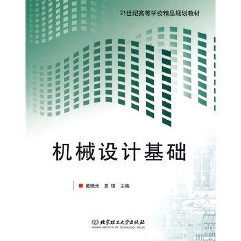9787564024321: Machine Design(Chinese Edition)