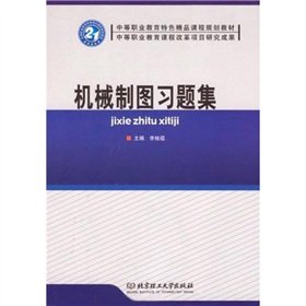 9787564028435: mechanical drawing problem sets(Chinese Edition)