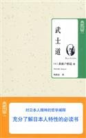 Imagen de archivo de 018 Collection shelves: Bushido(Chinese Edition) a la venta por WorldofBooks