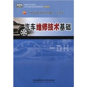 9787564028640: 21 century teaching vocational planning vehicle categories: vehicle maintenance technology infrastructure(Chinese Edition)