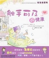 9787564029234: painted fingertips of healthy living(Chinese Edition)