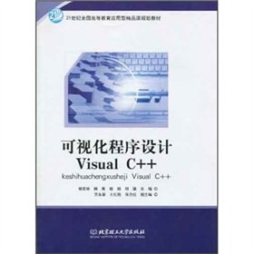 9787564030117: National Higher Education Application boutique lesson planning materials of the 21st century: visual programming Visual C + +(Chinese Edition)