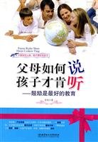 9787564030445: how parents said the children before they agree to listen to: encourage the best education(Chinese Edition)