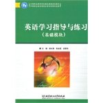 9787564033729: English study guide and practice (basic module)(Chinese Edition)