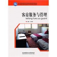9787564034030: room service and management(Chinese Edition)