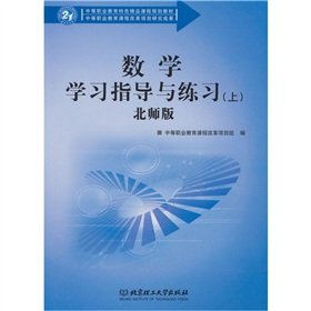 Imagen de archivo de Genuine Books 9787564034511 math study guide and practice (Vol.1) ( North Division Edition )(Chinese Edition) a la venta por liu xing