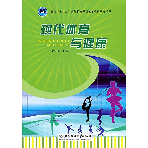 Imagen de archivo de Modern Sports and Health: Wu Hongyu 118(Chinese Edition) a la venta por liu xing