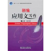 Stock image for New Writing(Chinese Edition) for sale by liu xing