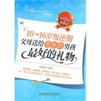 9787564043186: 10—16岁叛逆期：,(专家贴心支招，帮助青春期男孩应对成长中的生理、心理变化，让每个男孩都成为顶天立地的男子汉！好妈妈的新读本，让父母与儿子更知心，陪伴他悄然走过叛逆期)