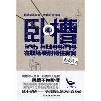 9787564044244: Stay in your Position - Withstand Loneliness in Business World (Chinese Edition)