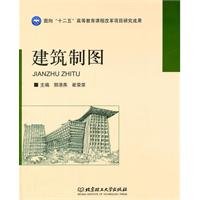 9787564046194: Architectural Drawing(Chinese Edition)