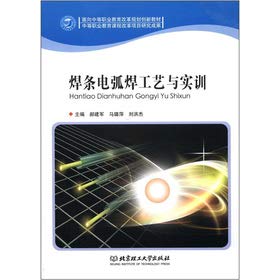 9787564051259: For the secondary vocational education reform planning innovative teaching materials: Electrode arc welding process and training(Chinese Edition)