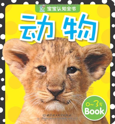 Imagen de archivo de Baby Cognitive book: Animal(Chinese Edition) a la venta por liu xing