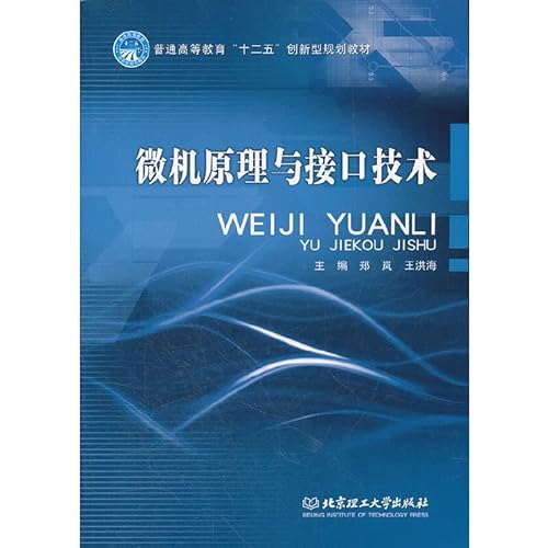 Beispielbild fr Microcomputer Principle and Interface Technology(Chinese Edition) zum Verkauf von liu xing