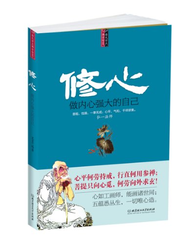Imagen de archivo de Mindtraining-Be The Strongest Yourself (Chinese Edition) a la venta por ThriftBooks-Atlanta