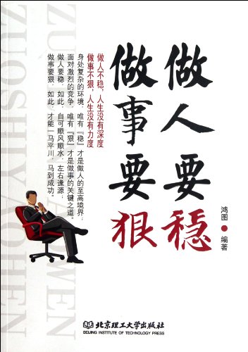 Imagen de archivo de Be Firm, Do Ruthlessly (Chinese Edition) a la venta por GF Books, Inc.