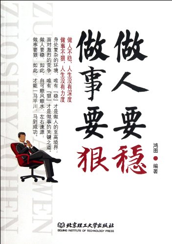 Stock image for Be Firm, Do Ruthlessly (Chinese Edition) for sale by GF Books, Inc.