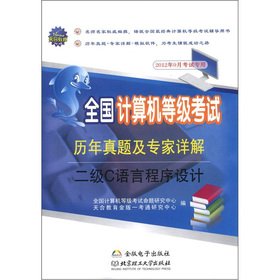 9787564057626: Trina Education and the National Computer Rank Examination Zhenti years and experts Detailed: one of the two C language program design (with CD-ROM)(Chinese Edition)