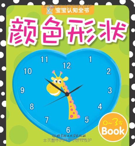 Imagen de archivo de Baby Cognitive book: color. shape(Chinese Edition) a la venta por liu xing