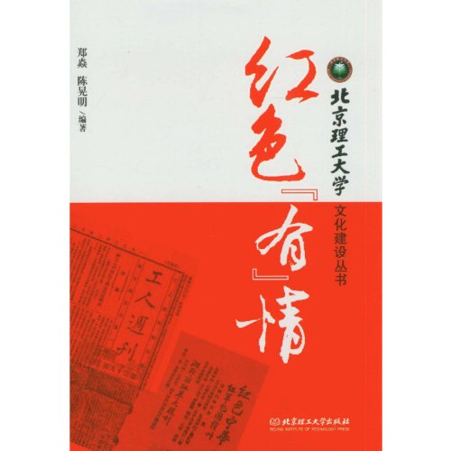 9787564059392: Red affectionate (Chinese Edition)