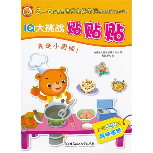 9787564059903: Little Chef! The-IQ challenge paste Veg(Chinese Edition)