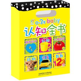 9787564061869: 0-3 years old baby cognitive Britannica (Set all 6)(Chinese Edition)