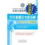 Imagen de archivo de Trina Education and the National Computer Rank Examination Zhenti years and experts Detailed: two Access database (with CD-ROM 1) (March 2013)(Chinese Edition) a la venta por liu xing