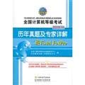 9787564068950: March 2013 - VisualFoxPro-NCRE years Zhenti and experts(Chinese Edition)