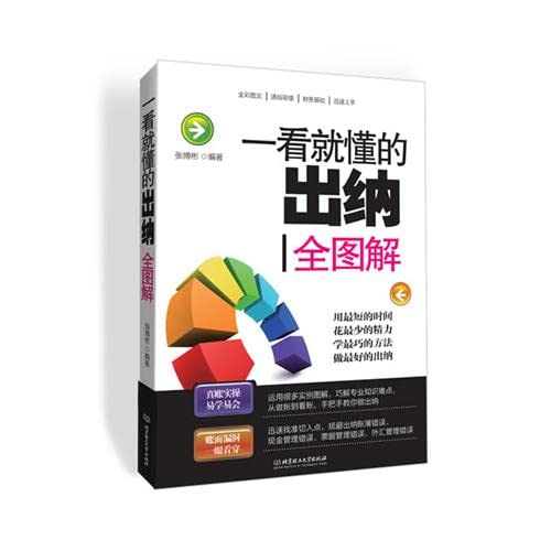 9787564070588: A look to understand teller graphic(Chinese Edition)