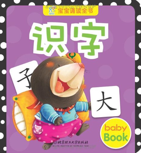 Imagen de archivo de Baby recite the whole book: literacy(Chinese Edition) a la venta por liu xing