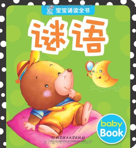 Imagen de archivo de Baby recite the whole book: riddle(Chinese Edition) a la venta por liu xing
