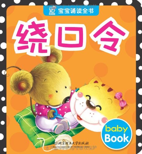 Imagen de archivo de Baby reading book: tongue twisters(Chinese Edition) a la venta por liu xing