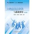 9787564071103: 大学生职业发展与就业指导（第2版）