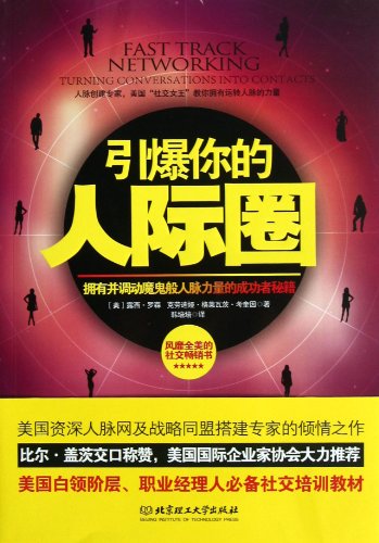 Beispielbild fr Detonate your interpersonal circle(Chinese Edition) zum Verkauf von liu xing