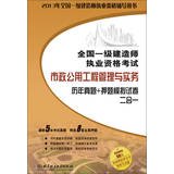 9787564072612: 2013 National Qualification Examination build a municipal public works Management and Practice : harass + title charge Mock Combo ( with CD + Learning Card )(Chinese Edition)