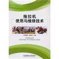 9787564074975: Books 9787564074975 Genuine tractor use and maintenance techniques(Chinese Edition)