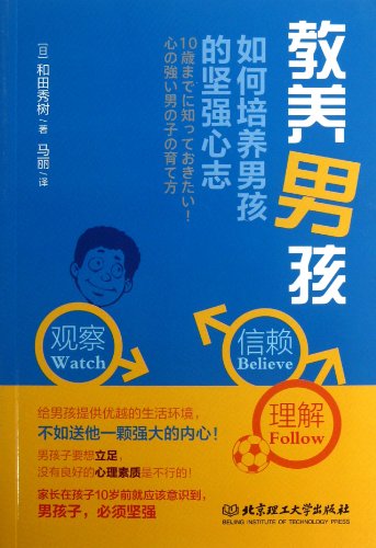 Imagen de archivo de Educated boy - how to develop a strong mind boy(Chinese Edition) a la venta por liu xing