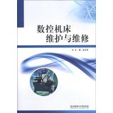 9787564075545: Maintenance and repair of CNC machine tools(Chinese Edition)