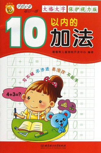 9787564076191: The Addition of Less Than 10 (Chinese Edition)