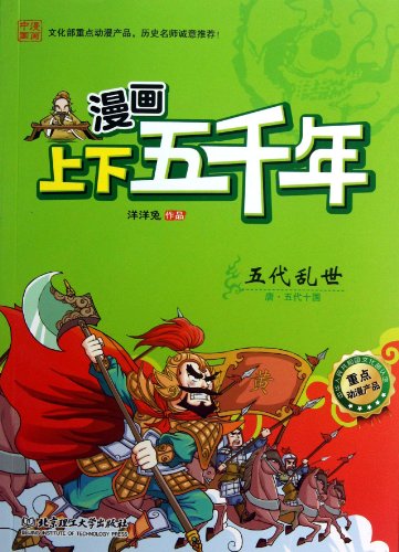 Stock image for Troubled Times of the Five Dynasties /Five Dynasties and Ten Kingdoms in the Tang (907 960) (Chinese Edition) for sale by ThriftBooks-Dallas