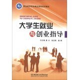 9787564079390: Graduate Employment and Career Guidance vocational education curriculum planning materials specialty boutique(Chinese Edition)