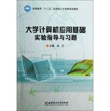 Image d'archives pour [Genuine] University of Computer Application experimental guidance and exercises(Chinese Edition) mis en vente par liu xing