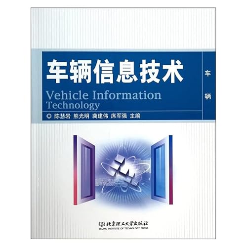 Stock image for Vehicle Information Technology(Chinese Edition) for sale by liu xing