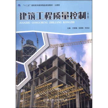 Imagen de archivo de Construction Quality Control (2nd Edition) five vocational education. Civil engineering planning materials(Chinese Edition) a la venta por liu xing