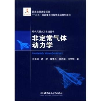 Stock image for Unsteady aerodynamics of modern weapons fire systems Books(Chinese Edition) for sale by liu xing