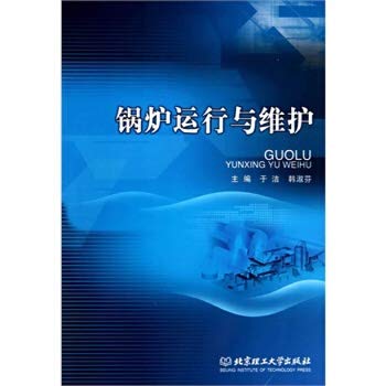 9787564089139: Boiler operation and maintenance(Chinese Edition)