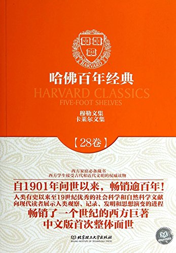 Imagen de archivo de Harvard century classic Volume 28: Muller anthology anthology Carroll(Chinese Edition) a la venta por liu xing