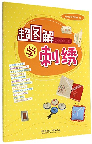 Stock image for Super iconography embroidery(Chinese Edition) for sale by liu xing